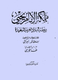 مملكة الإمام يحي